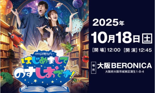 のすけの万物アカデミー in大阪イベント