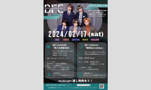 2/17 BOYFRIEND COMPANY 2部 in東京イベント