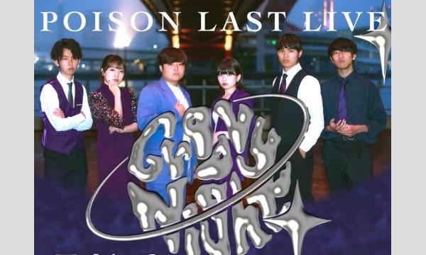 POISONラストライブ「Groovy Night」 in大阪イベント