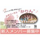 女声コーラス"かりん"のイベント