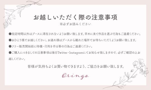 Oringo inデザインフェスタvol.57 in東京 - パスマーケット 