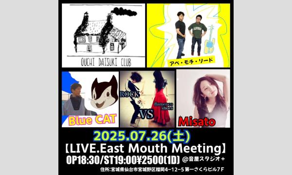 2025.07.26(土)【LIVE.East Mouth Meeting】@音屋スタジオ in宮城イベント