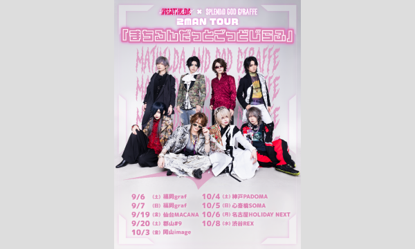 「まちるんだっとごっどじらふ -THE FINAL-」 イベント画像1