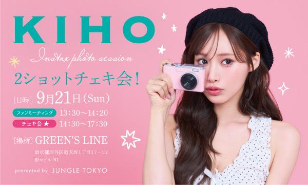 KIHO-2ショットチェキ会- in東京イベント