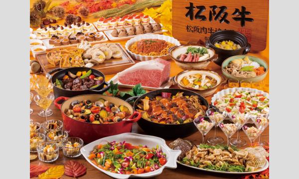 《松阪牛や秋スイーツが食べ放題》松阪牛と秋の味覚ディナービュッフェ【9/19～9/28ご利用チケット】 イベント画像1