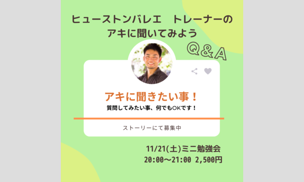 PASMIのヒューストンバレエ　トレーナーのアキに聞いてみよう！イベント