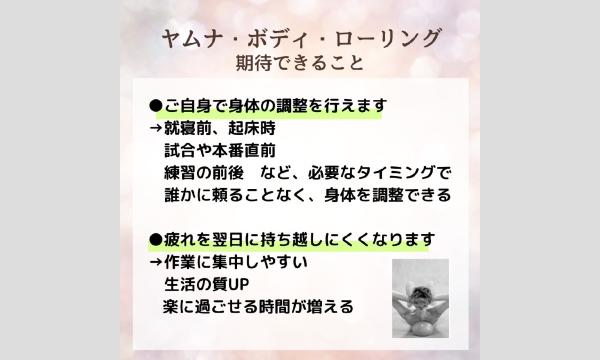 【年末年始の特別講座】コンディショニング講座　〜Yamuna Body Roling〜 イベント画像3