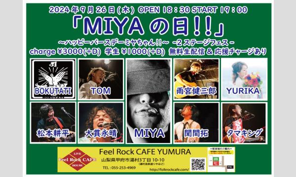 9月26日(木) タマキング×くんたpre「MIYAの日‼︎」-2ステージフェス-〜ハッピーバースデーミヤちゃん‼~ イベント画像1