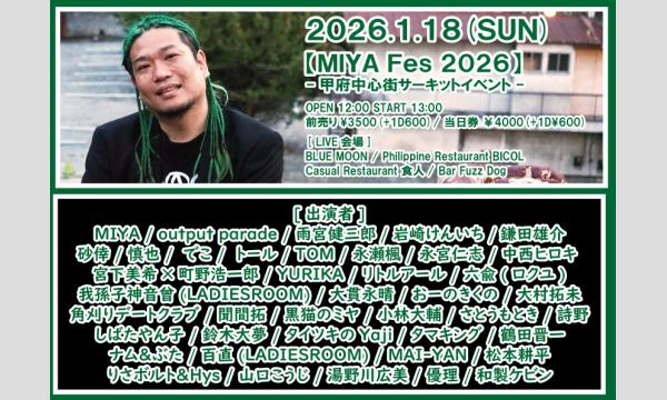 2026年1月18日(日)【MIYA Fes 2026】-甲府中心街サーキットイベント- イベント画像2