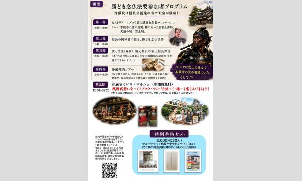 勝どき念仏法要と信長公を偲ぶ浄厳院イベント イベント画像2
