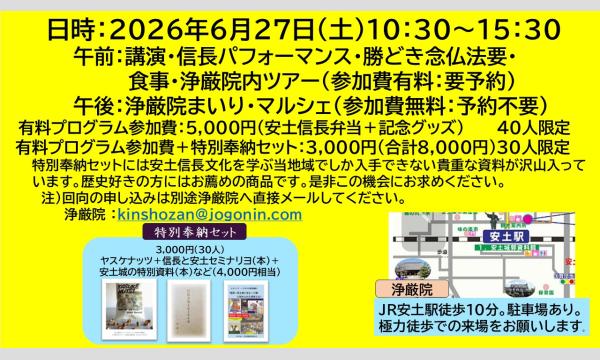 勝どき念仏法要と信長公を偲ぶ浄厳院イベント イベント画像3