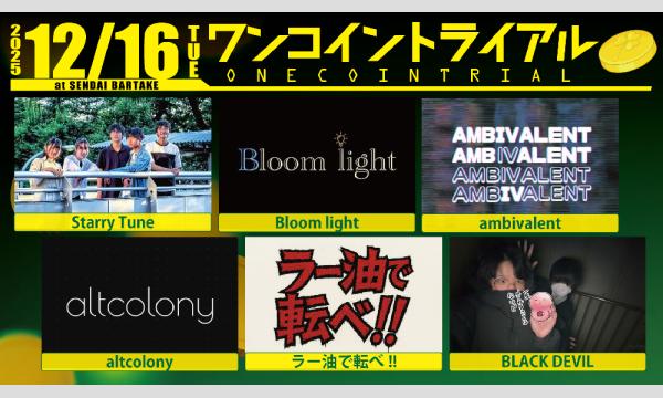 【ワンコイントライアル】[1216] イベント画像1