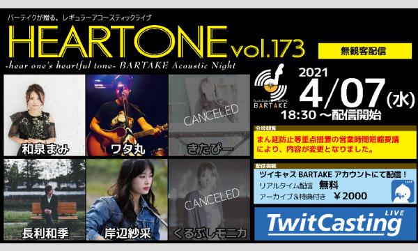 BARTAKE presents【HEARTONE vol.173】 [0407] イベント画像1