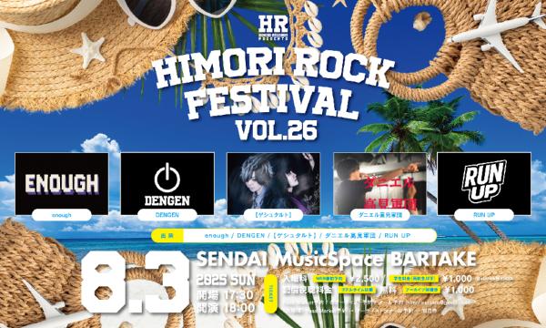 himori records pre 【Himori Rock Festival vol.26】[0803] イベント画像1
