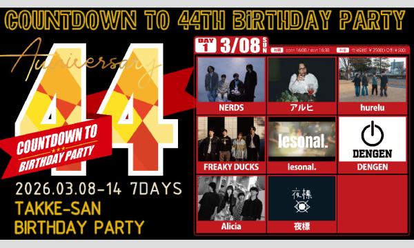 【COUNTDOWN TO 44th BIRTHDAY PARTY -DAY1-】[0308] イベント画像2