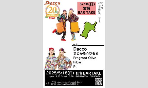 【Dacco20周年記念ツアー「そうだ47都道府県、行こう」宮城】[0518] イベント画像1