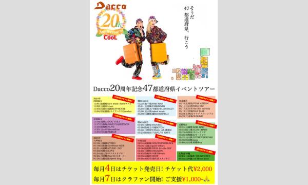 【Dacco20周年記念ツアー「そうだ47都道府県、行こう」宮城】[0518] イベント画像2