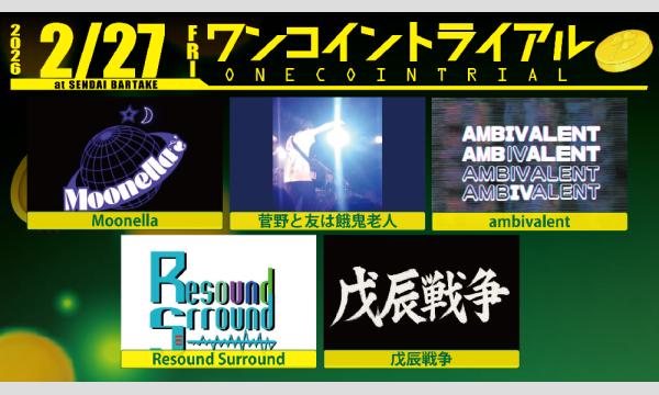 【ワンコイントライアル】[0227] イベント画像1