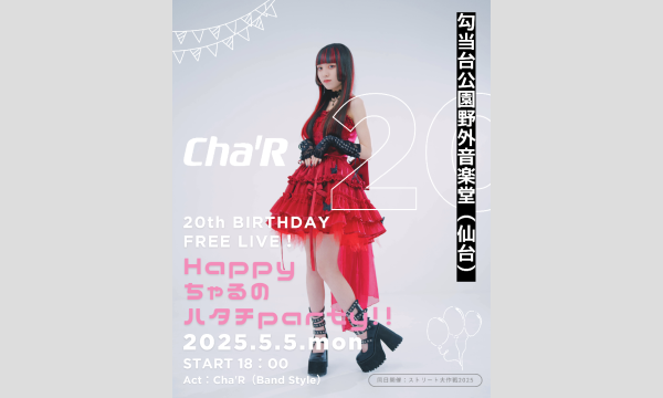 【第49回仙台ストリート大作戦2025】[0505] イベント画像2
