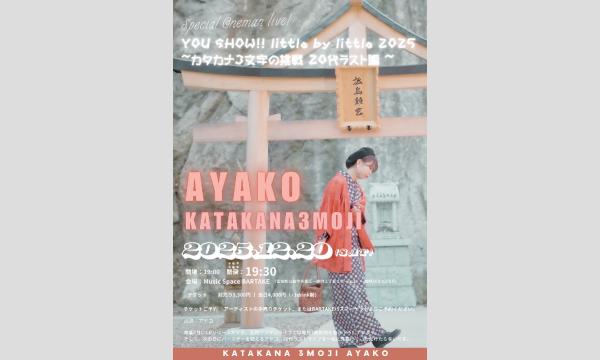 【YOU SHOW!!little by little 2025 】[1220] イベント画像1