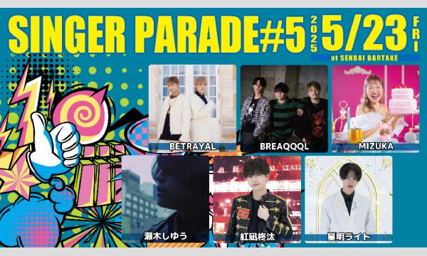 【SINGER PARADE #5】[0523] イベント画像1