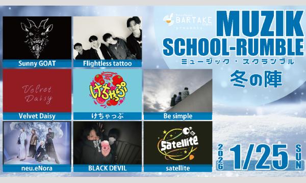 【MUZIK SCHOOL-RUMBLE 2026冬の陣】[0125] イベント画像1