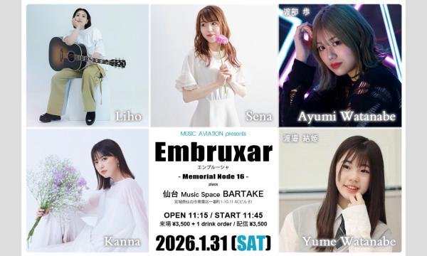 【Embruxar - Memorial Node 16 -】[0131] イベント画像1