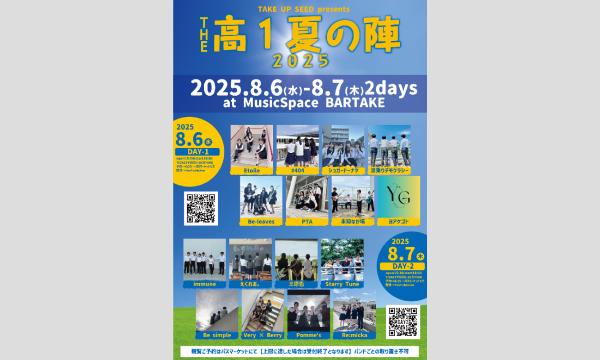 【THE 高1夏の陣2025 -DAY1-】[0806] イベント画像1