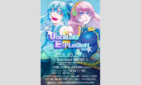【VOCALOID EXPLOSION vol.44～ボーカロイドオンリーDJイベント～】[0321] イベント画像1