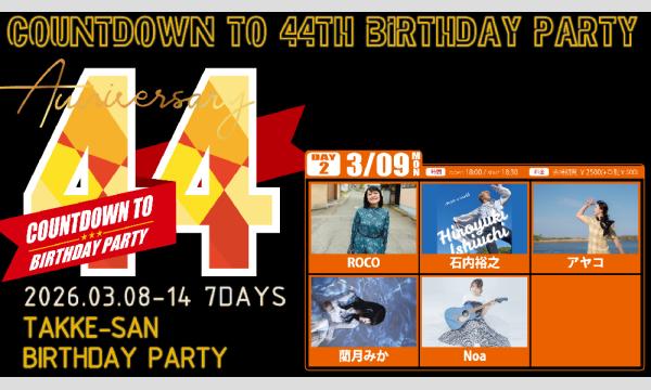 【COUNTDOWN TO 44th BIRTHDAY PARTY -DAY2-】[0309] イベント画像2