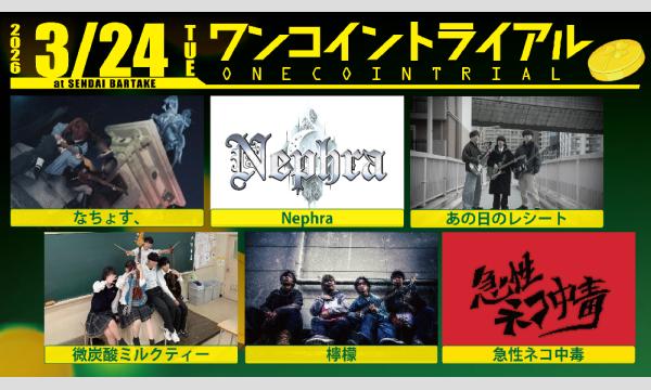 【ワンコイントライアル】[0324] イベント画像1