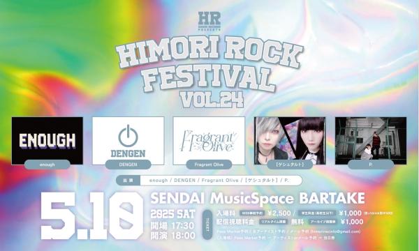 himori records pre 【Himori Rock Festival vol.24】[0510] イベント画像1