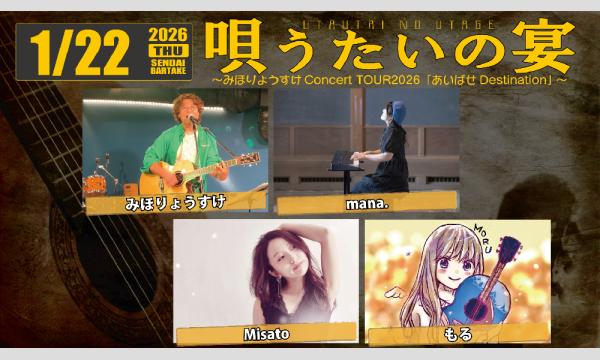 【唄うたいの宴】[0122] イベント画像1