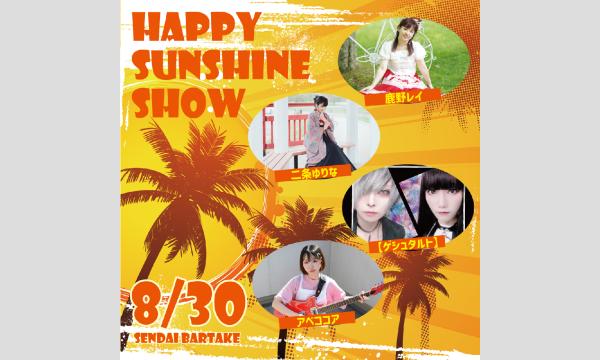 【HAPPY SUNSHINE SHOW】[0830] イベント画像1