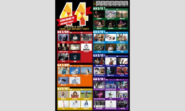 【COUNTDOWN TO 44th BIRTHDAY PARTY -DAY5-】[0312] イベント画像1