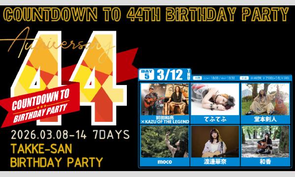 【COUNTDOWN TO 44th BIRTHDAY PARTY -DAY5-】[0312] イベント画像2
