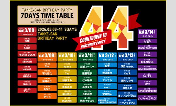 【COUNTDOWN TO 44th BIRTHDAY PARTY -DAY5-】[0312] イベント画像3