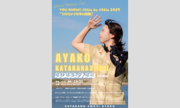 【YOU SHOW!! little by little 2025】[0722] イベント画像1
