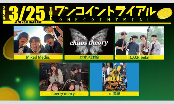 【ワンコイントライアル】[0325] イベント画像1
