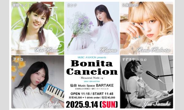 【Bonita Cancion - Memorial Node 14 -】[0914] イベント画像1