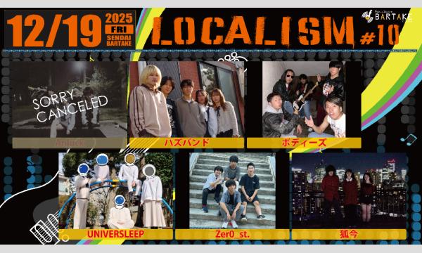【LOCALISM#10】[1219] イベント画像1