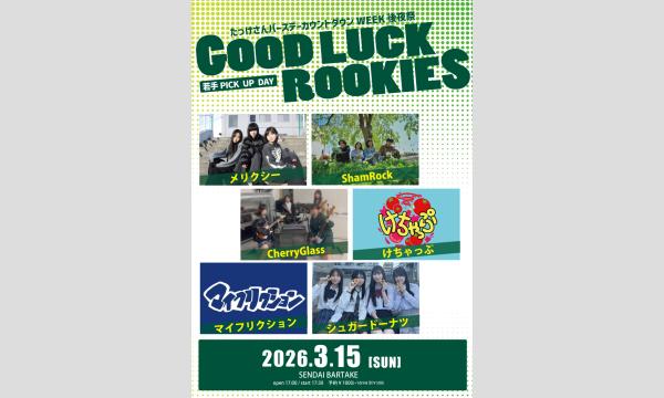 【GOOD LUCK ROOKIES】[0315] イベント画像1