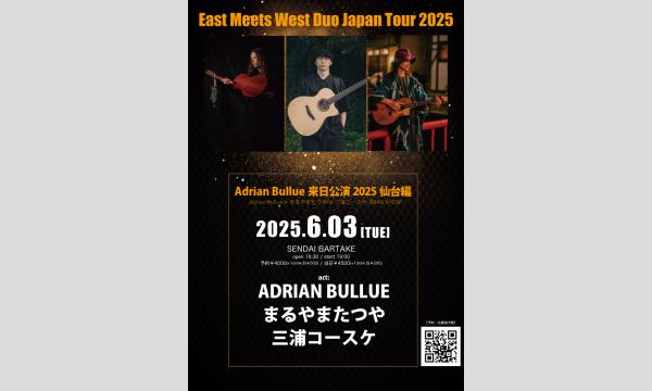 【East Meets West Duo Japan Tour 2025】[0603] イベント画像1