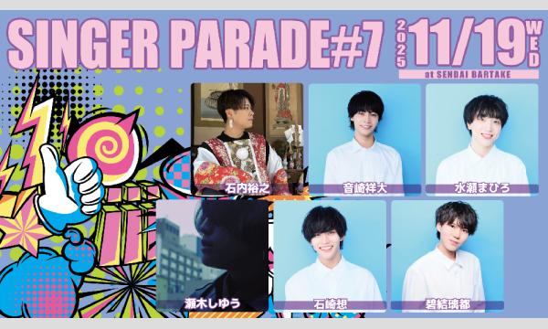 【SINGER PARADE #7】[1119] イベント画像1