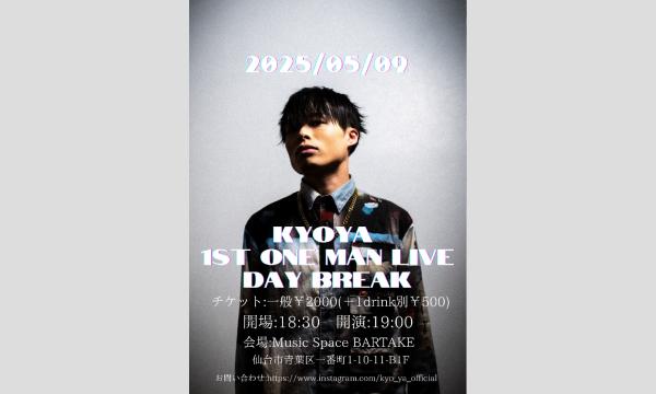 【KYOYA 1st ONEMAN LIVE「DAY BREAK」】[0509] イベント画像1