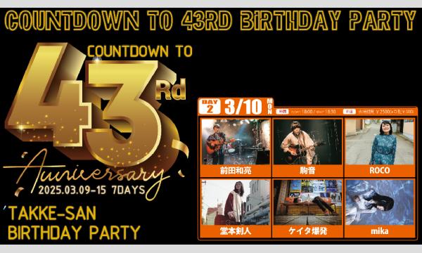 【COUNTDOWN TO 43rd BIRTHDAY PARTY -DAY2-】[0310] イベント画像2