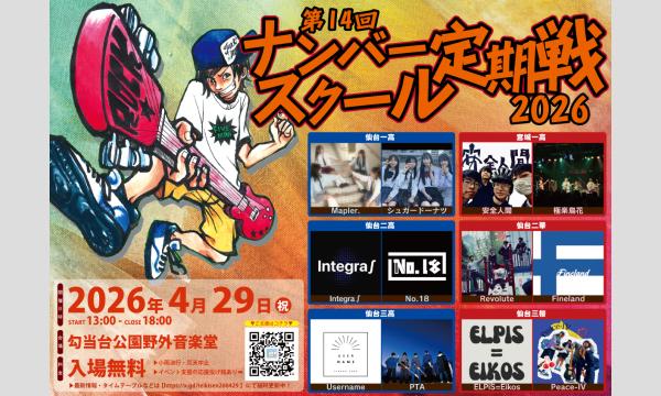 【第14回ナンバースクール定期戦 2026】[0429] イベント画像1