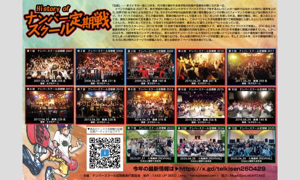 【第14回ナンバースクール定期戦 2026】[0429] イベント画像2