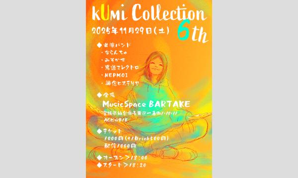 【kUmi Collection 6th】[1129] イベント画像1