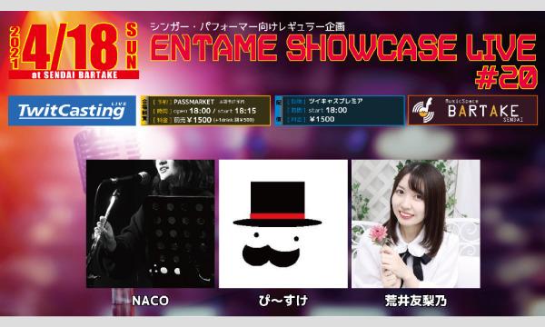 【ENTAME SHOWCASE LIVE #20】 [0418] イベント画像1